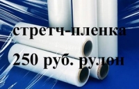 Стреч-пленка