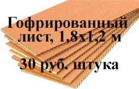 Гофрированный лист