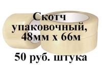 Скотч упаковочный
